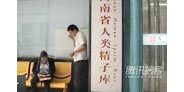 【拍客】河南精子库再告急 悬赏5000元求捐精