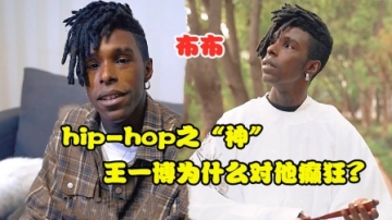 王一博为之癫狂的布布，到底有多厉害？