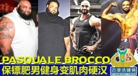 2米零三肥男保镖通过健身变肌肉型男，他的故事激励了我！