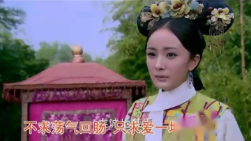 爱的供养（杨幂）  【高清版】_高清