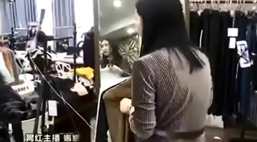 服装市场引入“网红经济”一天销售破百万