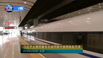 普京也来体验了！中国高铁圈了多少粉？