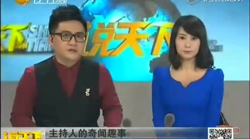 美国—细心观众看电视 居然救了主持人的命