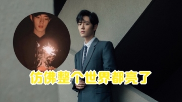 肖战放心形烟花表白粉丝，整个世界都亮了