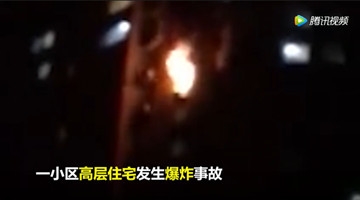 大连一高层住宅楼发生爆炸 一女子从25楼被炸飞坠亡