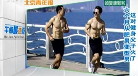 六个月从肥男变型男 这对健身父子火了