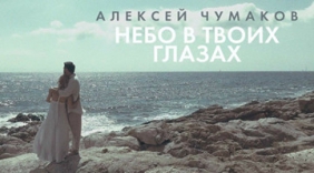 优质男声，最新超好听的俄罗斯歌曲《你眼中的天空》MV