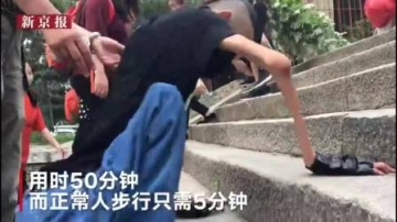 90后渐冻人历时12小时成功登顶泰山