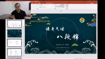 健身气功八段锦公益直播讲座主播刘晓蕾老师（一）