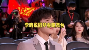 李昀锐为何在2026年春晚后台温柔演唱《恭喜发财》？