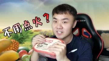 【VLOG】不用点火的速食火锅, 在家吃是什么样的感受? !