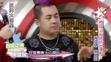 （王牌大明星搞笑片段）吴宗宪爆笑访问刺青女