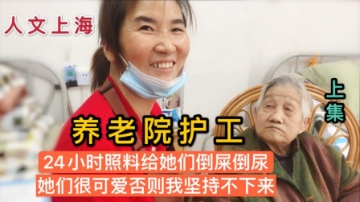 实拍养老院护理工，这工作太难了，一般人做不了