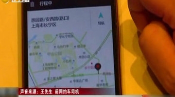 揭秘网约车“幽灵”号