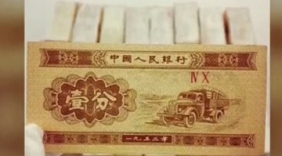 60年前的一分钱纸币，你知道值多少钱吗？