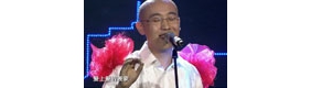史上最媚男骚气唱<痒> 全场掉鸡皮疙瘩