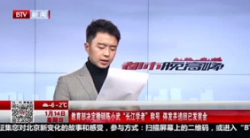 教育部决定撤销陈小武“长江学者”称号