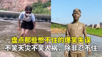 搞笑视频，真有才