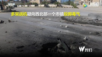 多架战机疑向叙利亚投掷毒气 已造成58人死亡 包括11名儿童
