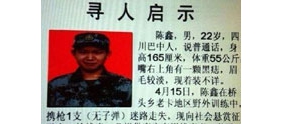 云南红河州士兵持枪离队 涉触犯多项罪名
