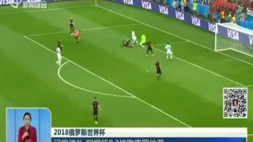 门将离奇失误！阿根廷0-3惨败克罗地亚