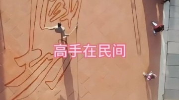 真是高手在民间，大哥写的字真漂亮