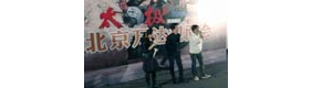 ＜太极2＞首映宣传-导演冯德伦答记者问