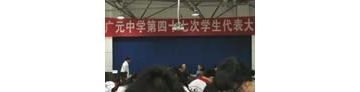 【拍客】 2013年四川广元中学学生两代会