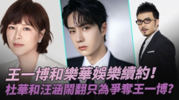 王一博和乐华娱乐续约！杜华和汪涵闹翻只为争夺王一博？王一博获金主力挺！