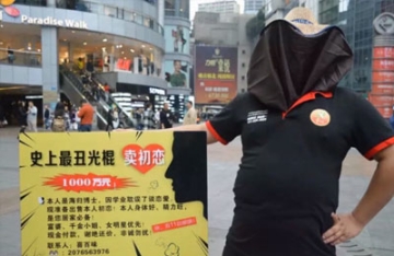 【拍客】蒙面男举牌1000万卖初恋 自称史上最丑光棍