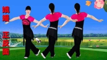 广场舞《娥嫚》正反面跳 火爆网络热门舞蹈背面跳加正面完整版