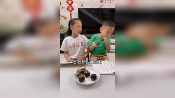 家有萌娃：弟弟第一次吃山竹，结果太尴尬了