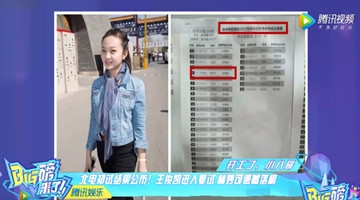 北电初试结果公布！王俊凯进入复试 林妙可遗憾落榜