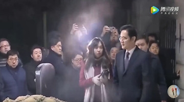 三星掌门人李在镕被批捕 被控向崔顺实行贿2.5亿