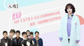 蔡文静：为拍《柒个我》看花式接吻视频