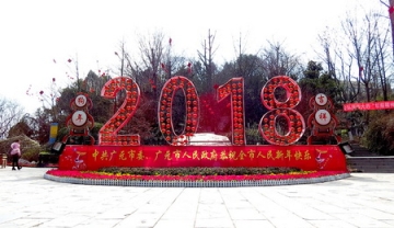 2018年春节 四川广元湿地公园年味浓