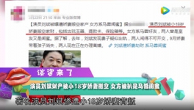 演员刘斌财产被小18岁娇妻搬空 女方被扒是马蓉闺蜜