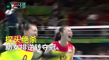 排球女神退役！1分钟回顾惠若琪生涯高光时刻