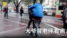 最长情的告白：8旬大爷背老伴看病