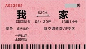 春运车票正式开抢 学生票可“反悔”两次