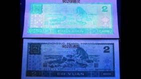 人民币收藏奇货可居，这种人民币涨幅达145倍