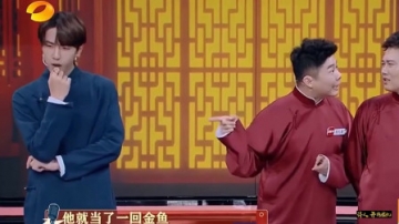 相声：王一博和孟鹤堂周九良说相声，王一博：我是新的相声演员王鸭脖！