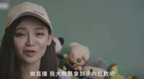 BBC报道中国直播产业：网红主播月入6位数