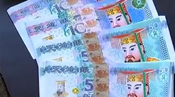 气炸！男子给网店差评一个月后竟收到冥币