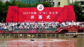 2017年中国(广元)女儿节开幕式