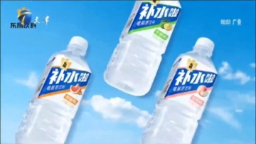 于适 东鹏补水啦电解质水 快速补充电解质 10秒电视广告