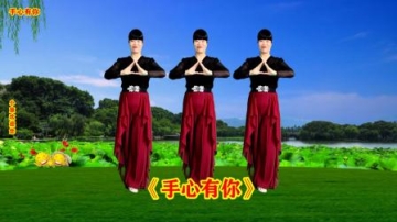 酷美水兵舞《手心有你》最火版本