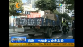 尴尬！车祸现场七旬老人命丧 女子痛哭流涕却发现认错妈