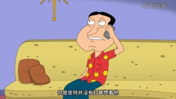 恶搞之家：阿Q失足