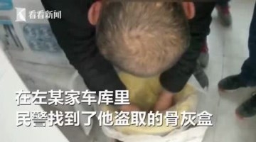 男子为还债偷骨灰勒索